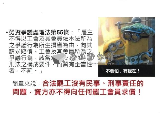 「罷工你不可不知的權益與法律常識」宣導品藏品圖，第5張
