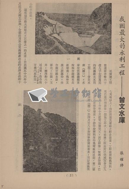 台泥通訊第100期藏品圖，第5張