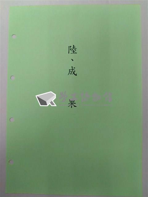 中華民國銀行員工會全國聯合會簡史「組織概況」藏品圖，第5張