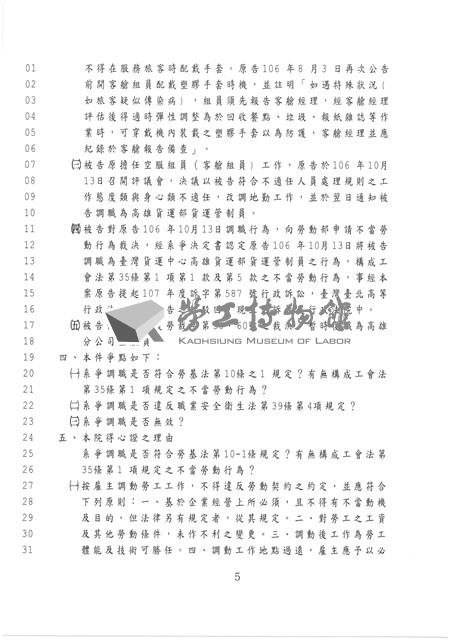 台灣高雄地方法院民事判決書：潘家洛藏品圖，第5張