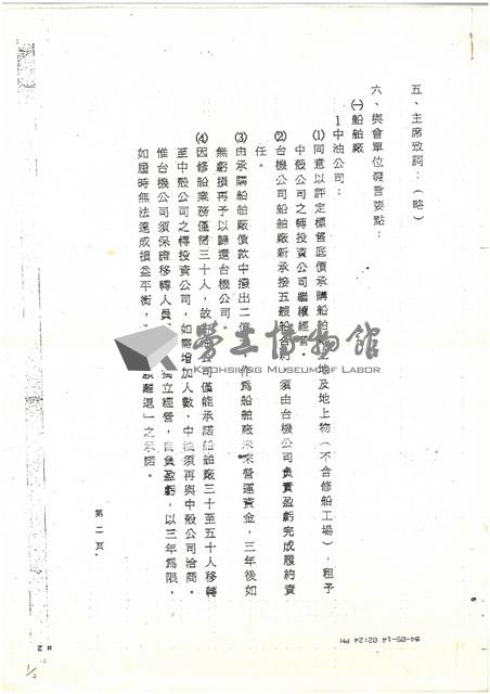 台灣機械股份有限股份有限公司產業工會相關文獻(影本)藏品圖，第5張