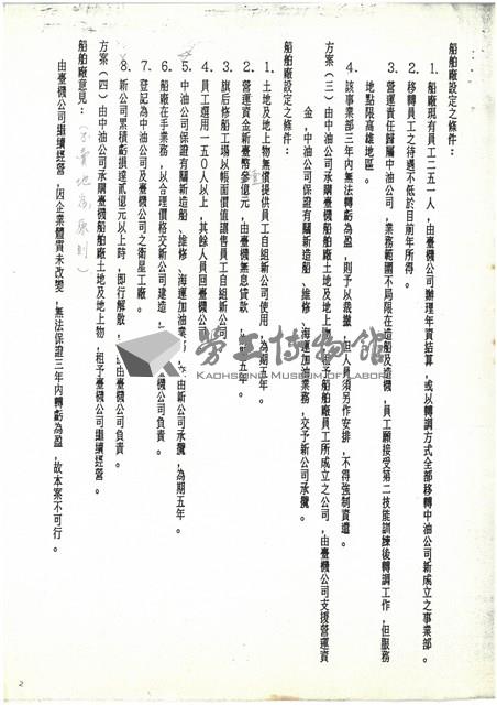 公營事業移轉民營化相關文獻(影本)藏品圖，第5張