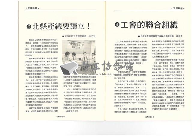 《台灣工運》No. 2藏品圖，第40張