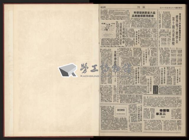 《加工出口區區刊半月刊合訂本》第001期至第192期(數位)藏品圖，第405張