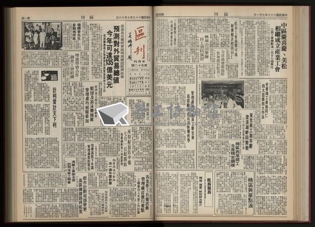 《加工出口區區刊半月刊合訂本》第001期至第192期(數位)藏品圖，第105張
