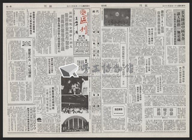 《加工出口區區刊半月刊合訂本》第193期至第338期藏品圖，第105張