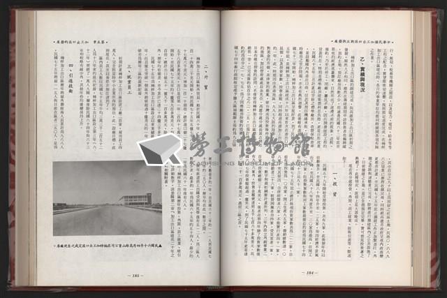 《中華民國加工出口區創立與發展》藏品圖，第104張