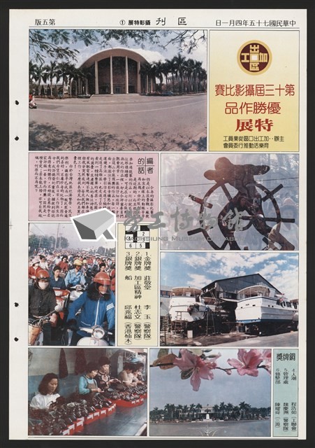 《加工出口區區刊半月刊合訂本》第193期至第338期藏品圖，第305張