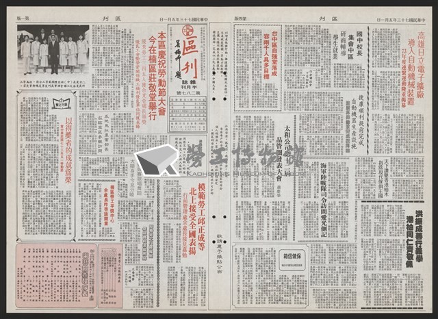 《加工出口區區刊半月刊合訂本》第193期至第338期藏品圖，第205張