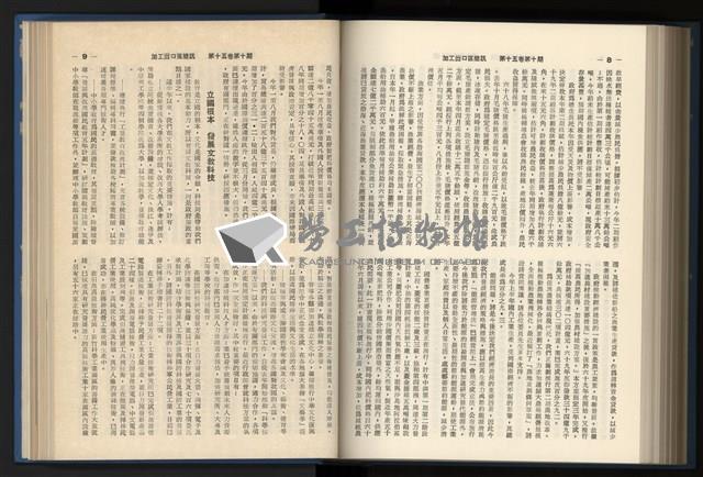 《加工出口區簡訊合訂本》第15卷第1期至第15卷第12期藏品圖，第215張