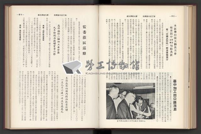《加工出口區簡訊合訂本》第7卷第1期至第12期(數位)藏品圖，第215張