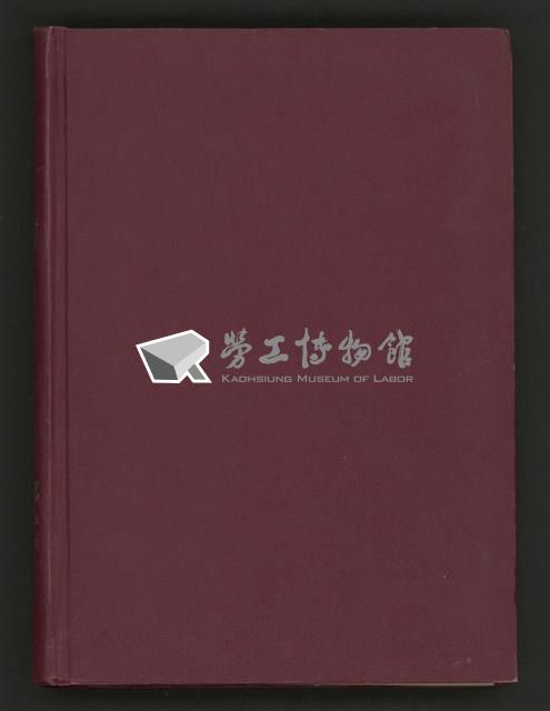《加工出口區簡訊合訂本》第7卷第1期至第12期(數位)藏品圖，第315張