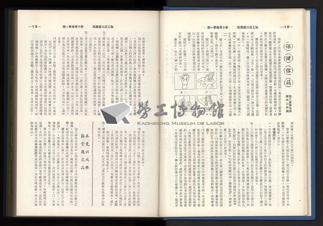 《加工出口區簡訊合訂本》第14卷第1期至第14卷第12期藏品圖，第15張