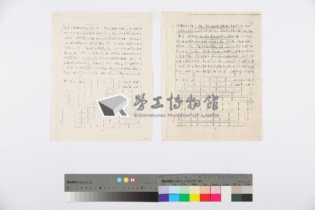 〈要向古典的勞工運動告別嗎？〉手稿藏品圖，第15張