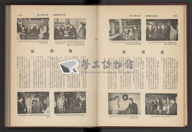 《加工出口區簡訊合訂本》第7卷第1期至第12期(數位)藏品圖，第15張