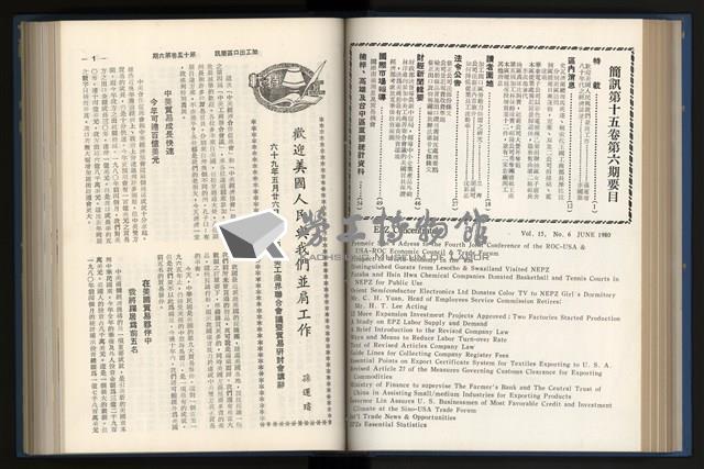 《加工出口區簡訊合訂本》第15卷第1期至第15卷第12期藏品圖，第115張