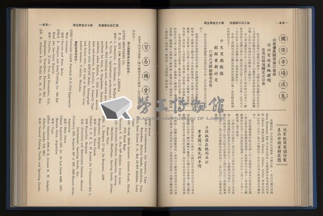 《加工出口區簡訊合訂本》第13卷第1期至第13卷第12期藏品圖，第115張