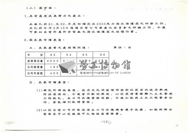 船舶廠業務報告影本藏品圖，第15張