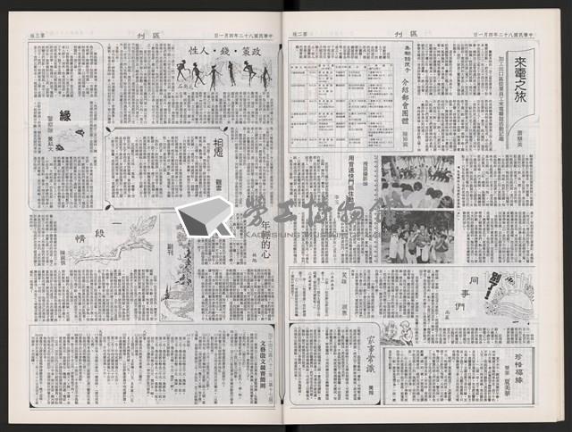 《加工出口區區刊半月刊合訂本》第495期至第518期藏品圖，第15張