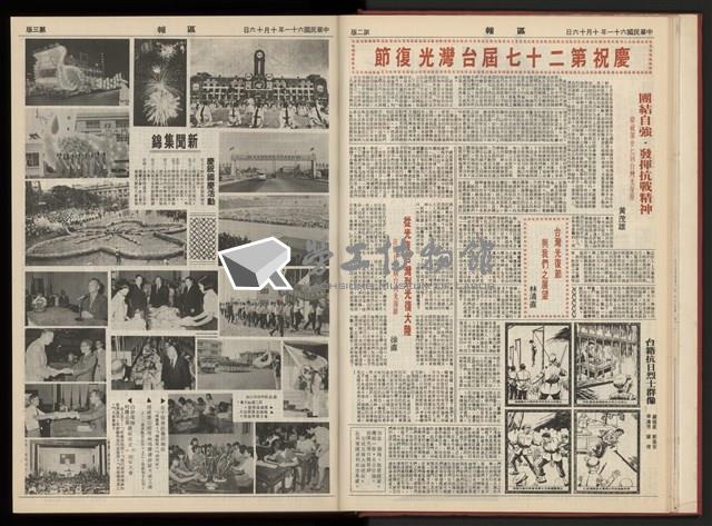 《加工出口區區刊半月刊合訂本》第001期至第192期(數位)藏品圖，第15張