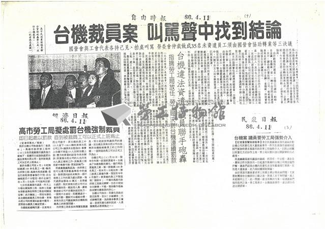 報紙及期刊剪報文獻(影本)藏品圖，第15張