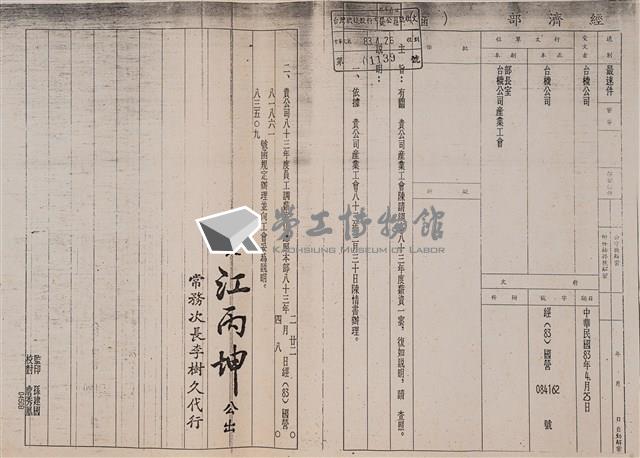 經濟部相關文獻(影本)藏品圖，第15張