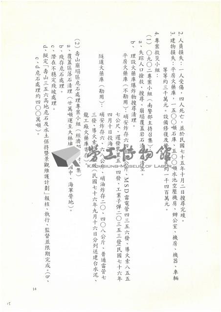 民國92年「追懷台灣水泥公司高雄廠興廢」耆老座談會紀錄檔案藏品圖，第15張