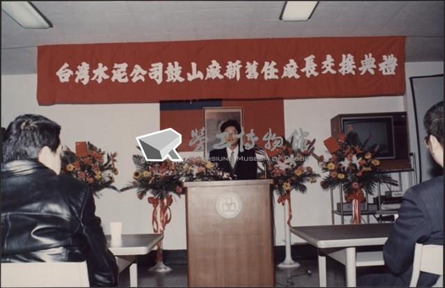 台泥鼓山廠新舊任廠長交接典禮照片1藏品圖，第15張