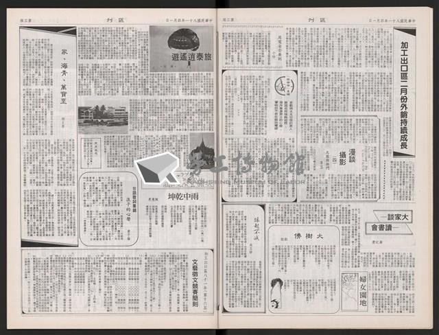 《加工出口區區刊半月刊合訂本》第471期至第494期藏品圖，第15張