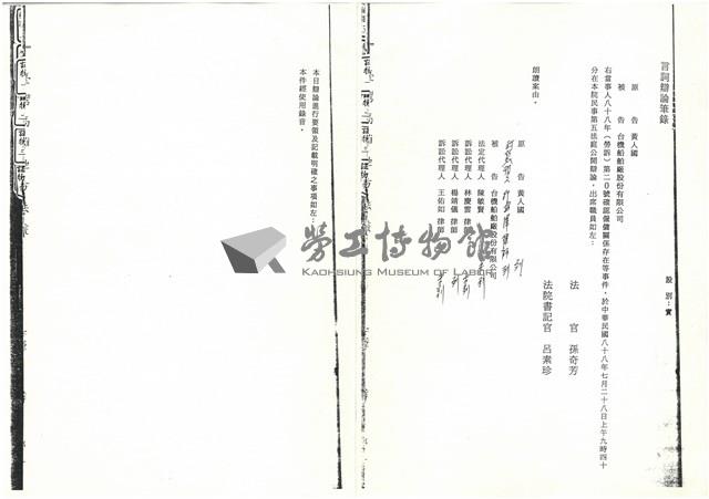 黃人國先生訴訟文獻檔案藏品圖，第15張