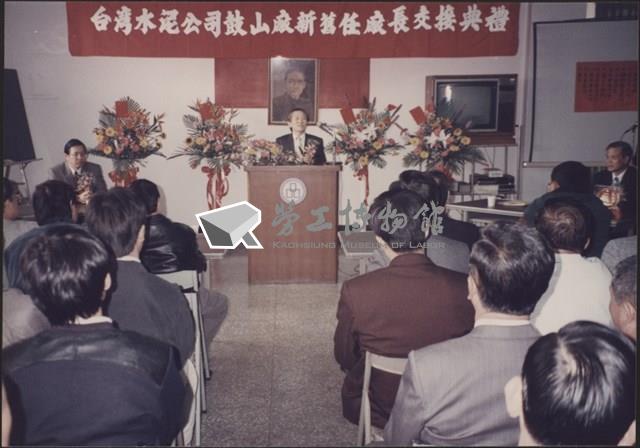 台泥鼓山廠新舊任廠長交接典禮照片3藏品圖，第15張