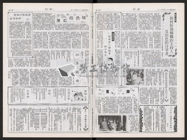 《加工出口區區刊半月刊合訂本》第591期至第612期藏品圖，第15張