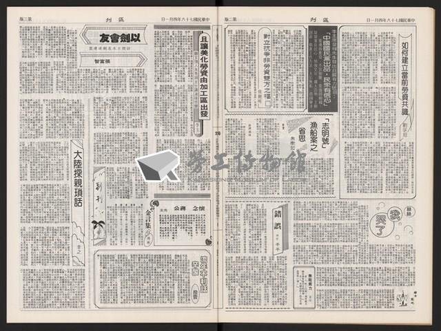 《加工出口區區刊半月刊合訂本》第399期至第422期(數位)藏品圖，第15張