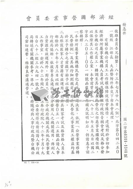 陳情書(影本)藏品圖，第15張