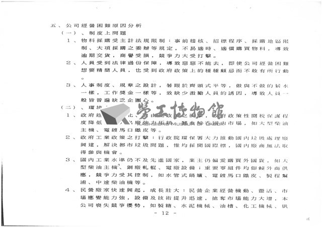 民國79年1月17日臺灣機械公司開會通知單藏品圖，第15張