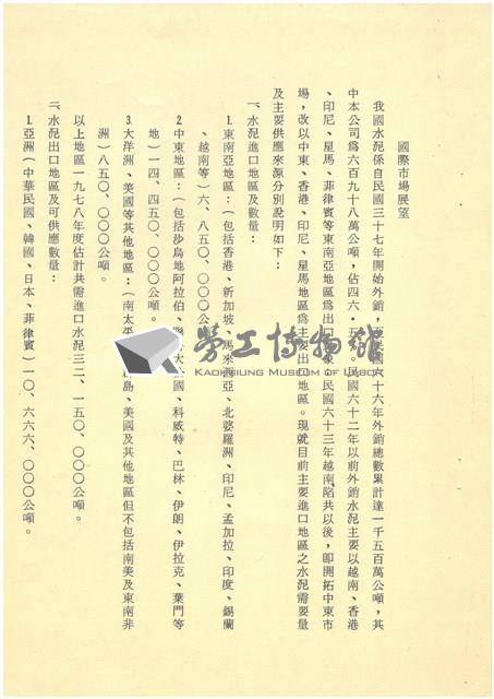 台灣水泥股份有限公司簡介藏品圖，第15張