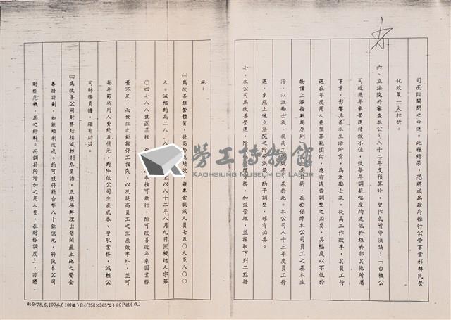 台灣機械公司船舶廠民國82及84年相關文獻(影本)藏品圖，第15張