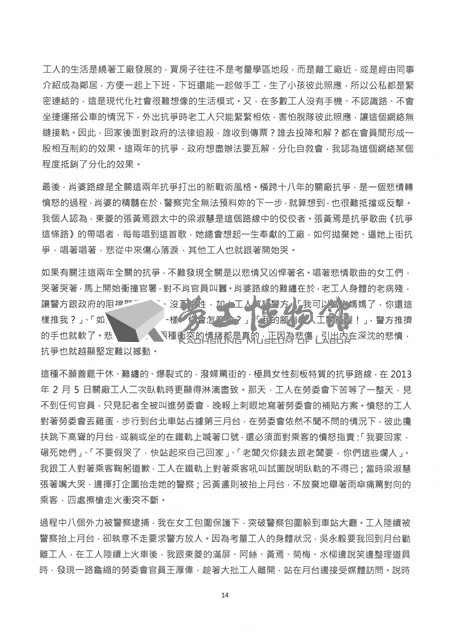 「全國關廠工人第二次臥軌抗爭十周年紀念活動」手冊藏品圖，第15張