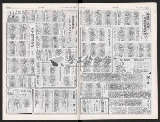 《加工出口區區刊半月刊合訂本》第447期至第470期藏品圖，第15張