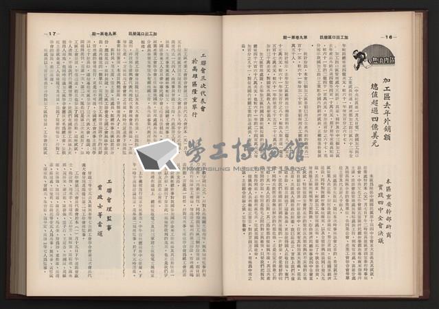 《加工出口區簡訊合訂本》第9卷第1期至第12期(數位)藏品圖，第15張