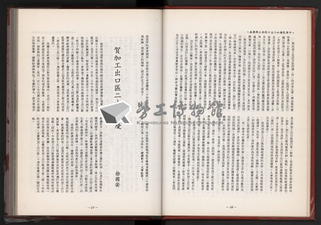 《中華民國加工出口區創立與發展》藏品圖，第14張