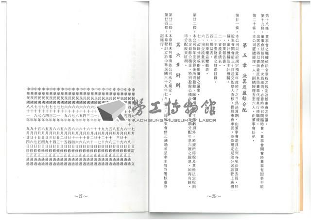 民國83年股東常會議事手冊藏品圖，第15張