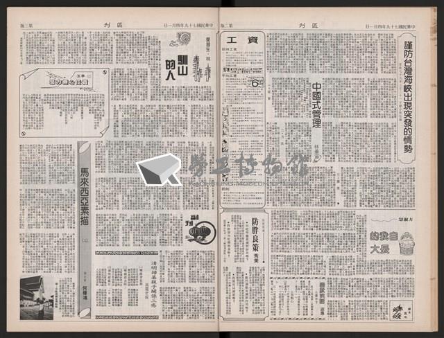《加工出口區區刊半月刊合訂本》第423期至第446期藏品圖，第15張