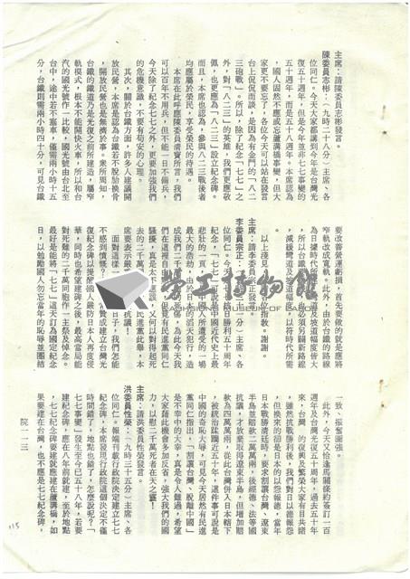 立法院公報初稿影本藏品圖，第115張