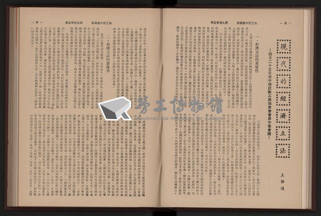 《加工出口區簡訊合訂本》第9卷第1期至第12期(數位)藏品圖，第115張