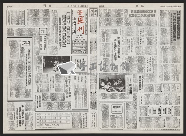 《加工出口區區刊半月刊合訂本》第193期至第338期藏品圖，第115張