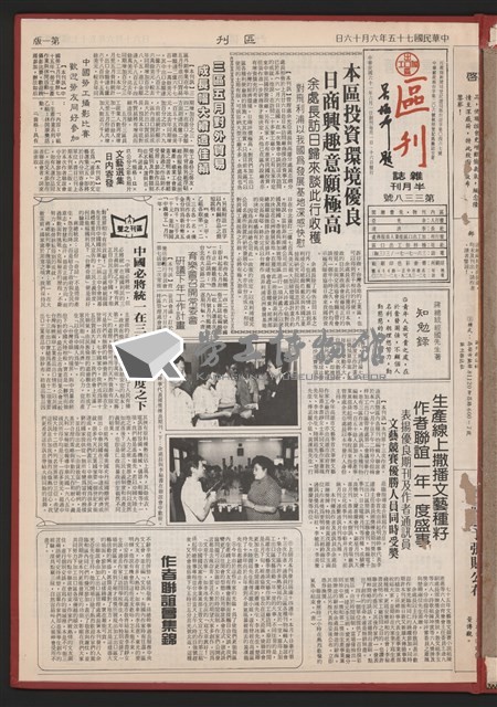 《加工出口區區刊半月刊合訂本》第193期至第338期藏品圖，第315張