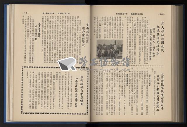 《加工出口區簡訊合訂本》第13卷第1期至第13卷第12期藏品圖，第225張