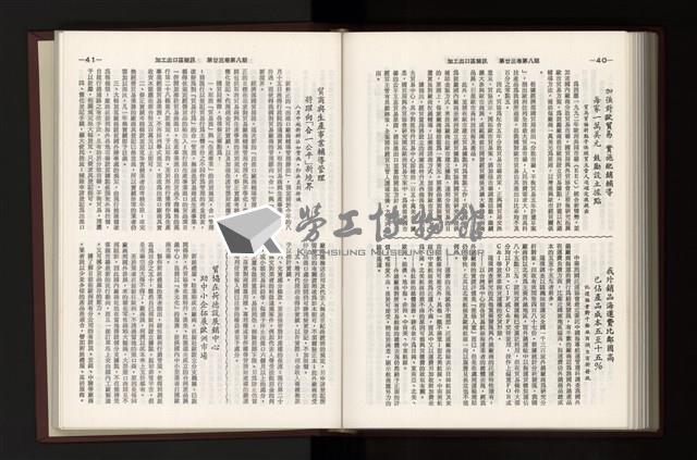 《加工出口區簡訊合訂本》第23卷第1期至第23卷第12期藏品圖，第225張