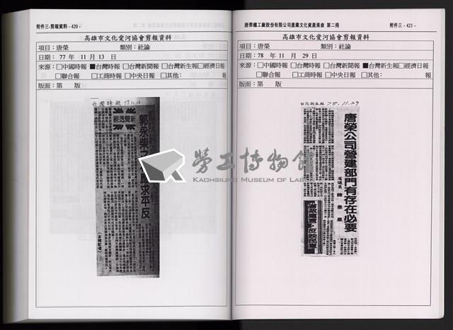 「唐榮鐵工廠股份有限公司產業文化資產清查」第二冊藏品圖，第325張